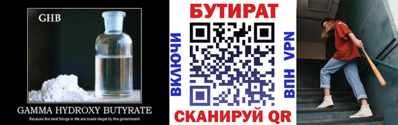 сколько стоит  Фокино  Бутират оксибутират 
